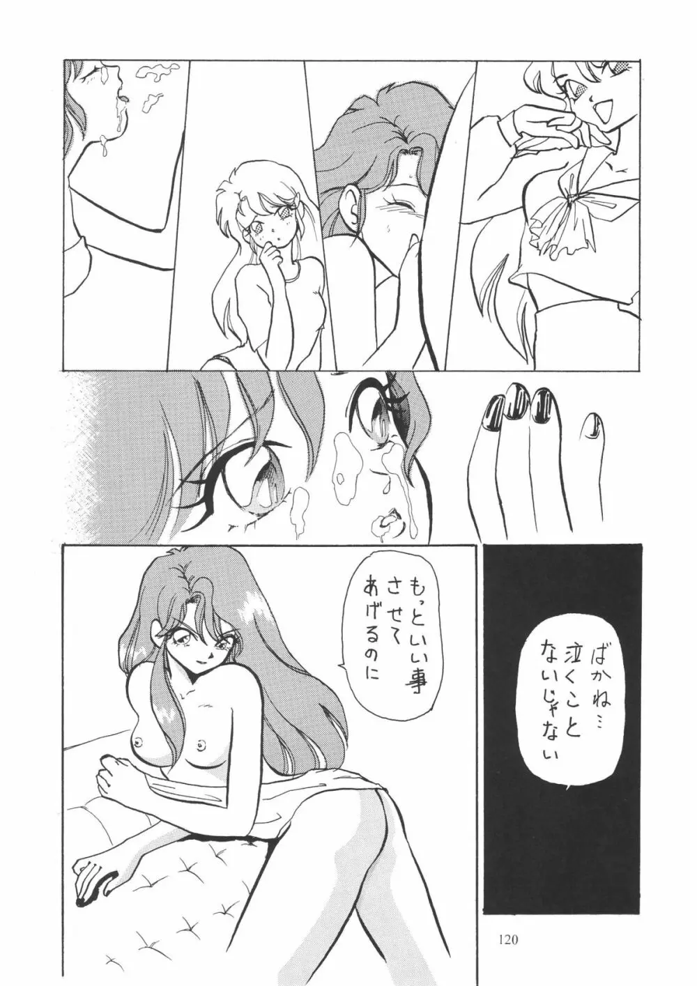 OUTSIDE総集編１→１０ Page.120