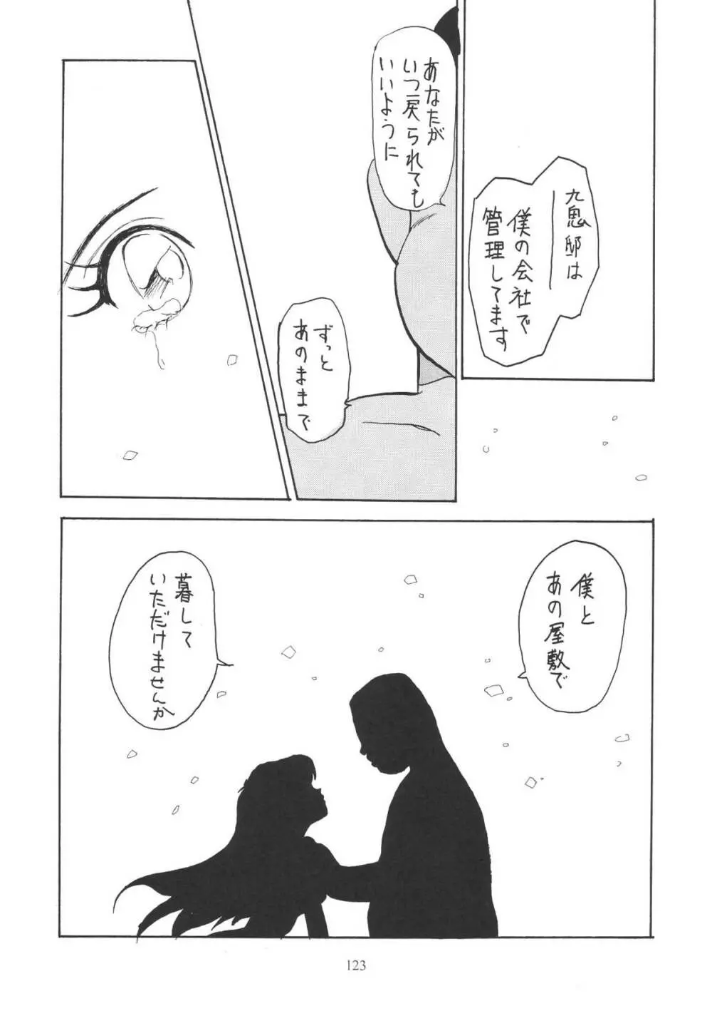 OUTSIDE総集編１→１０ Page.123