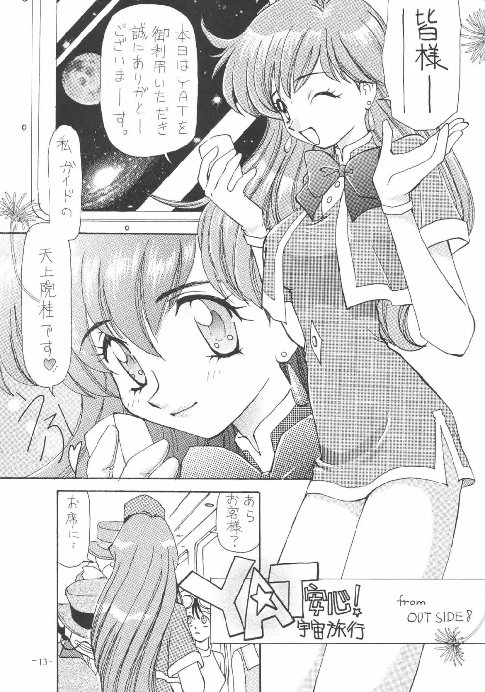 OUTSIDE総集編１→１０ Page.13