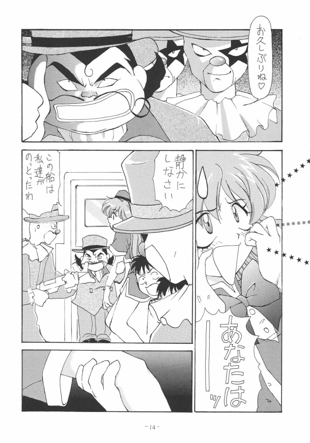 OUTSIDE総集編１→１０ Page.14