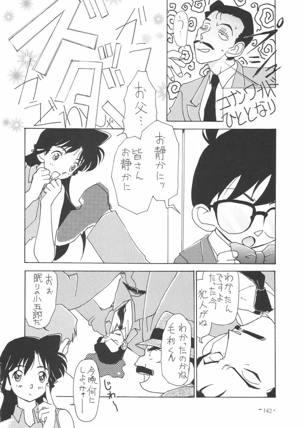 OUTSIDE総集編１→１０ Page.142