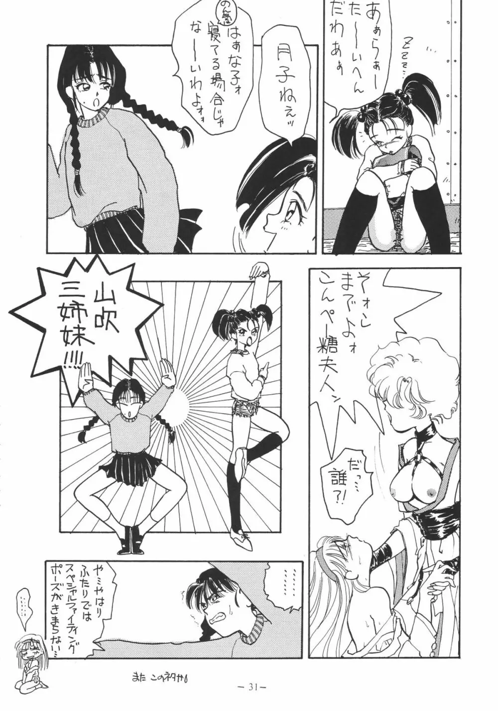 OUTSIDE総集編１→１０ Page.31