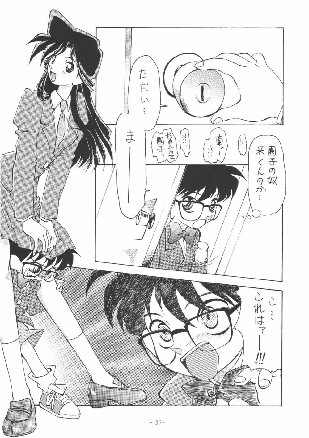 OUTSIDE総集編１→１０ Page.37