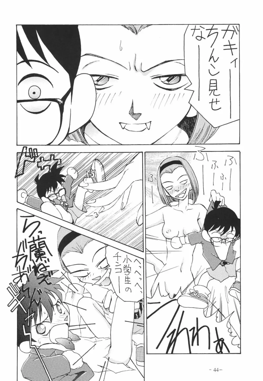 OUTSIDE総集編１→１０ Page.44