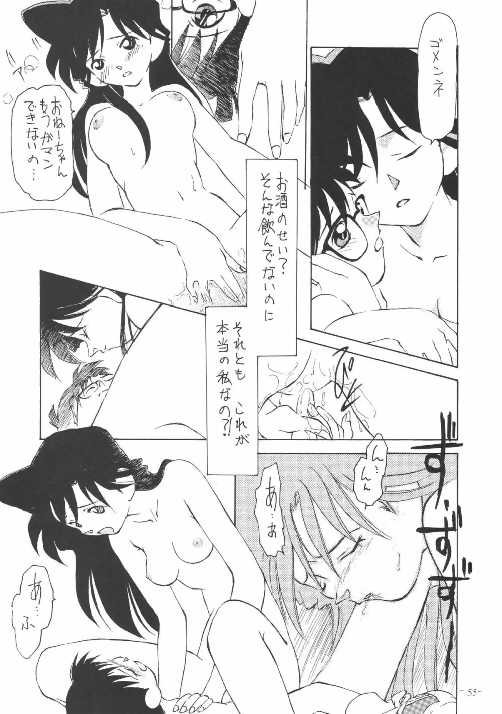 OUTSIDE総集編１→１０ Page.55