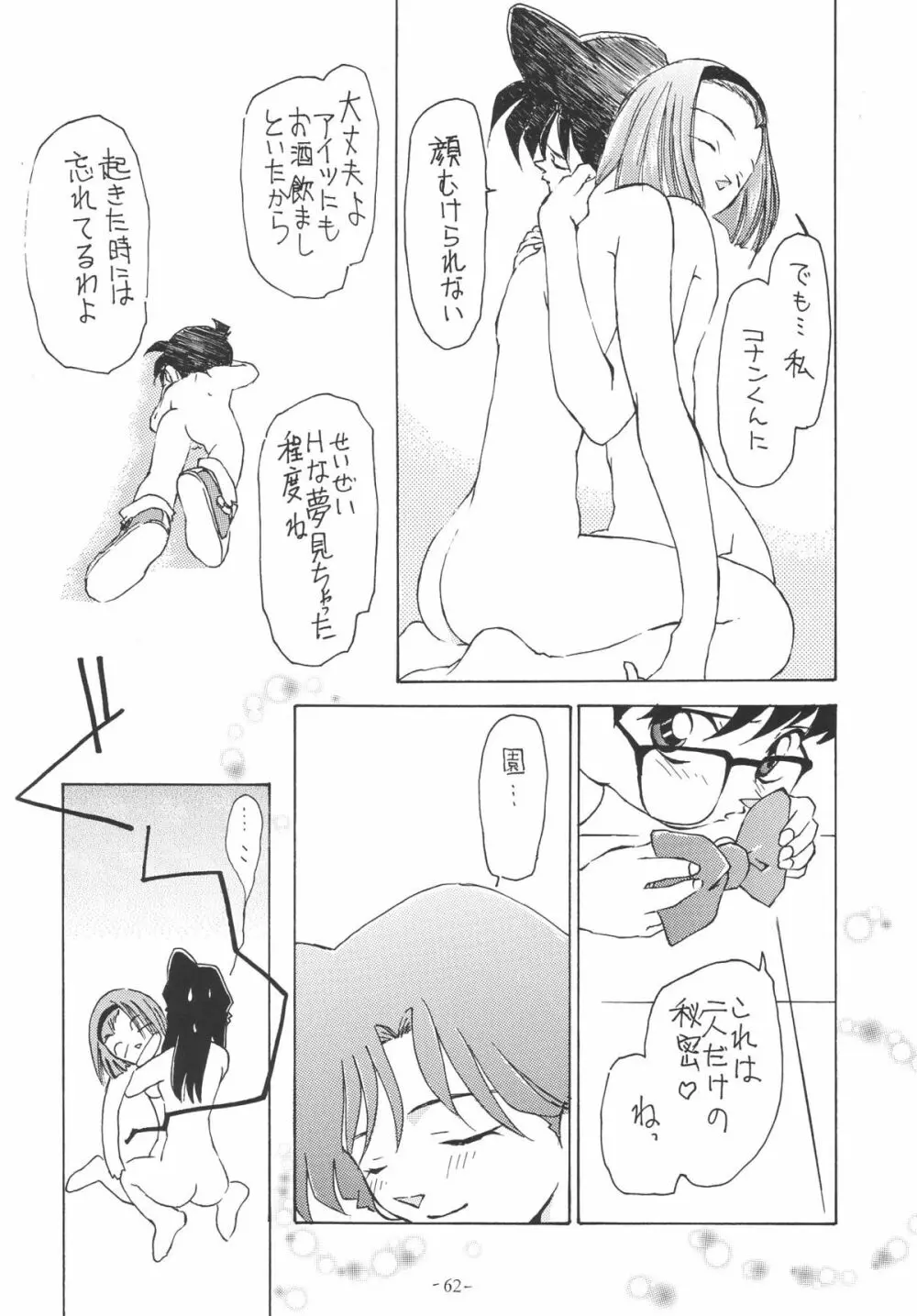 OUTSIDE総集編１→１０ Page.62