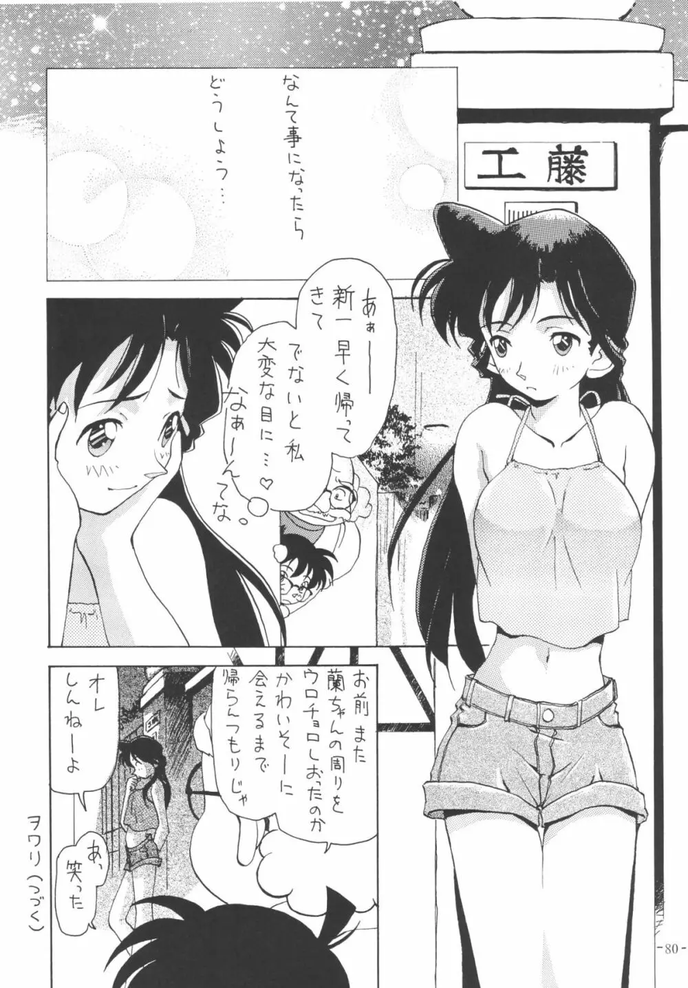 OUTSIDE総集編１→１０ Page.80