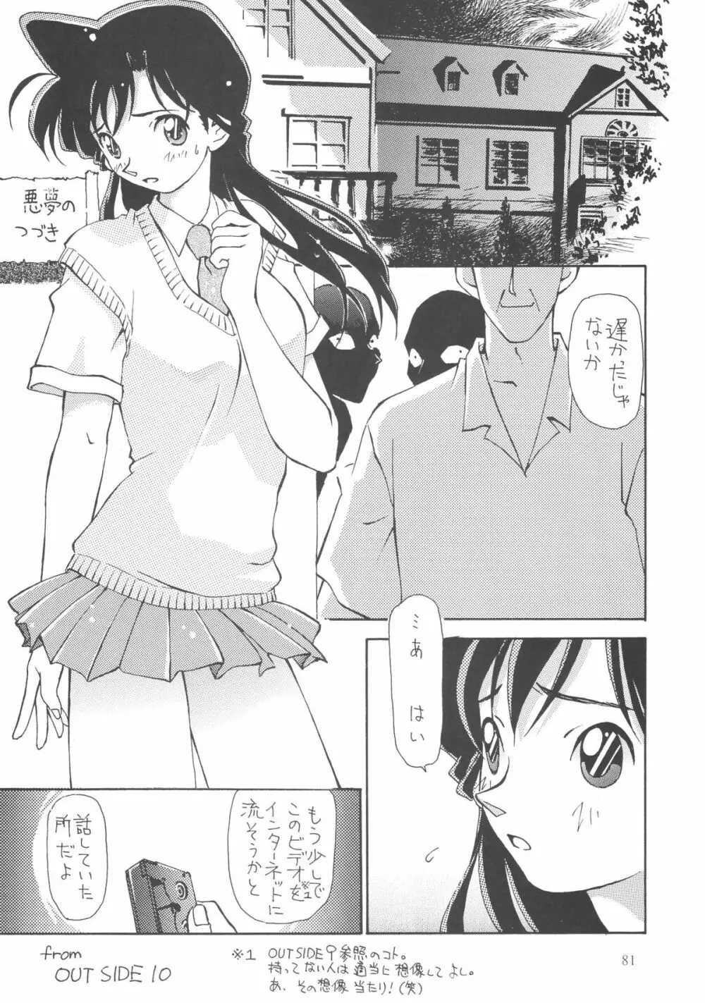 OUTSIDE総集編１→１０ Page.81