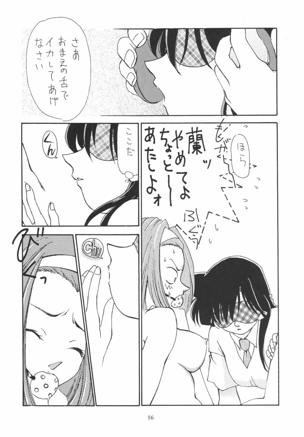 OUTSIDE総集編１→１０ Page.86