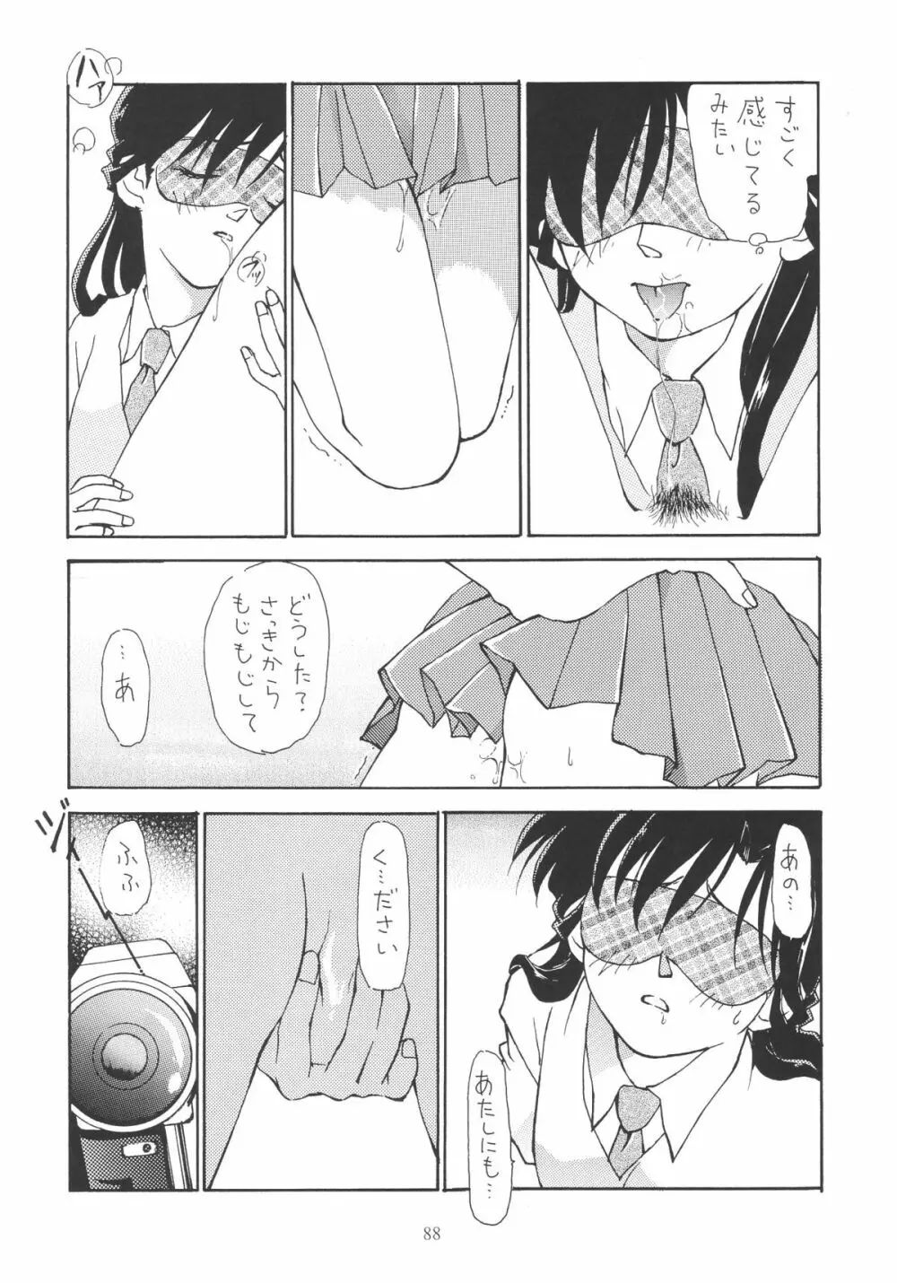 OUTSIDE総集編１→１０ Page.88