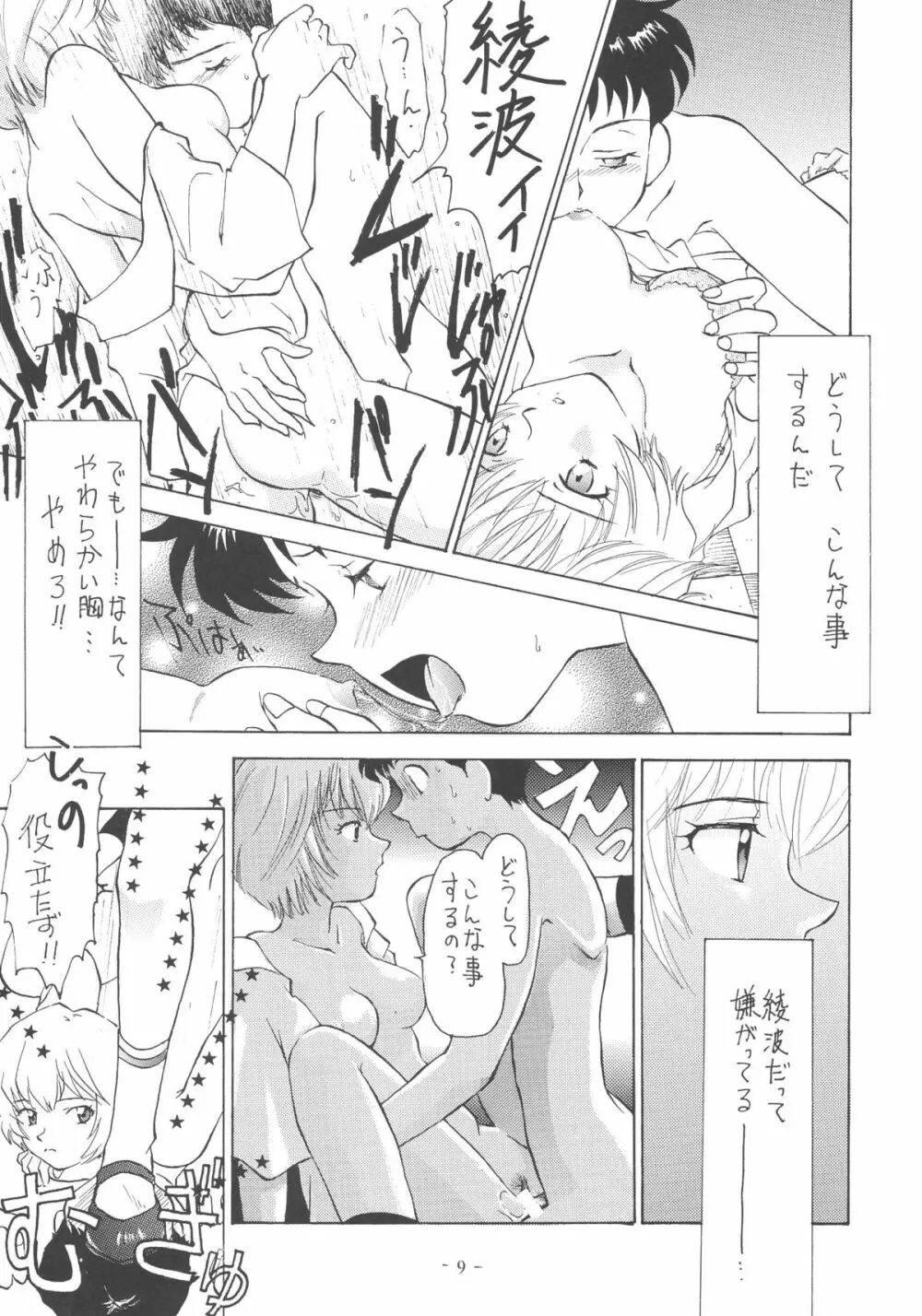 OUTSIDE総集編１→１０ Page.9