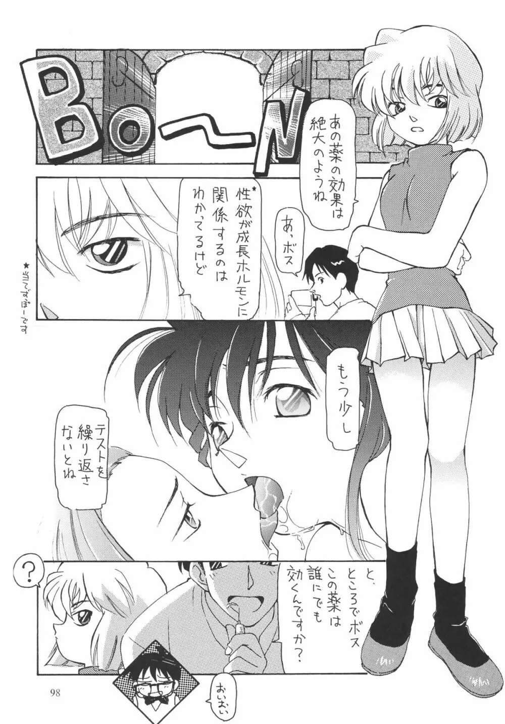 OUTSIDE総集編１→１０ Page.98