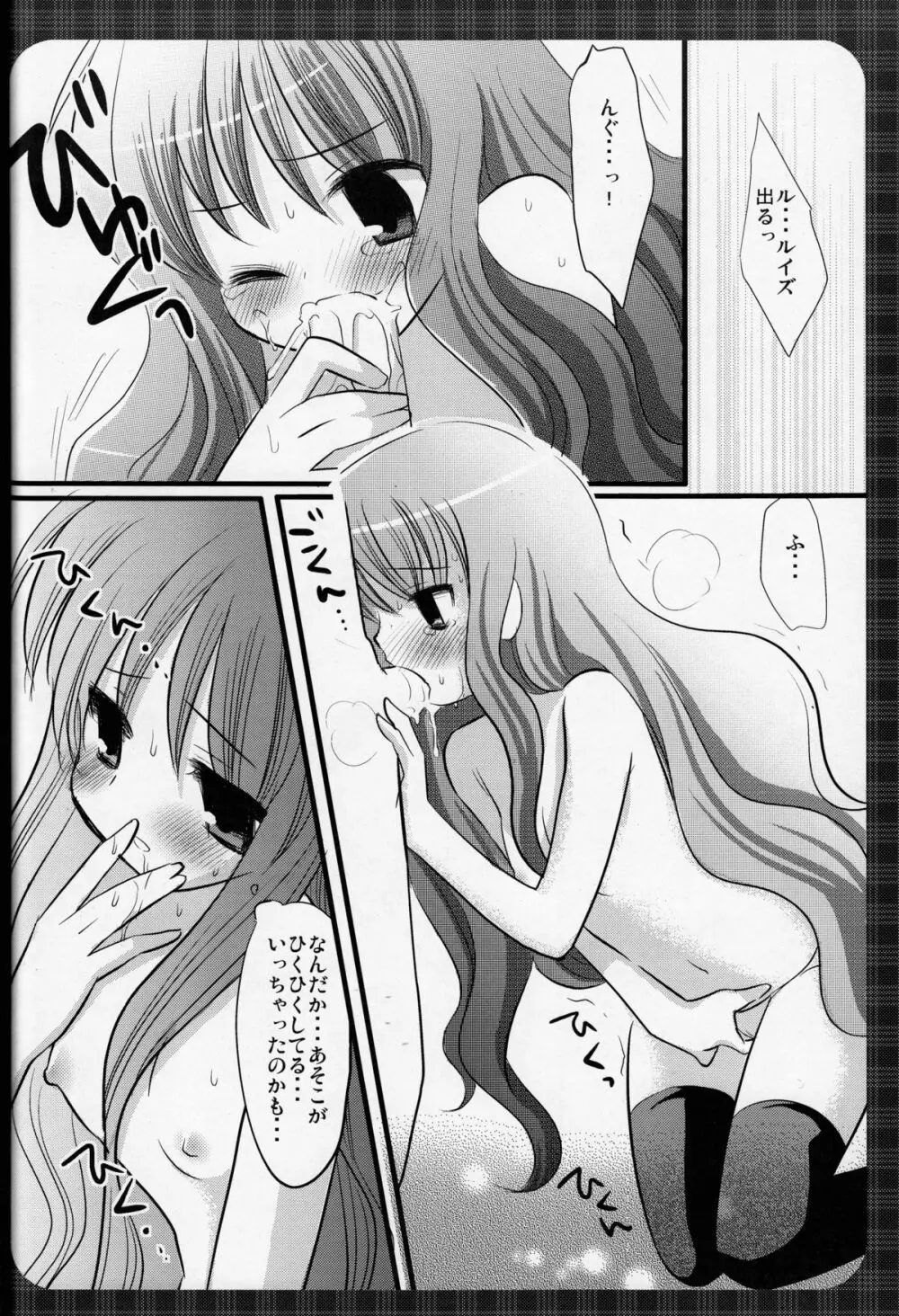 おっぱいとルイズ Page.10