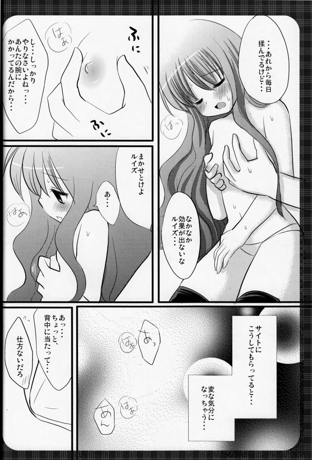 おっぱいとルイズ Page.8