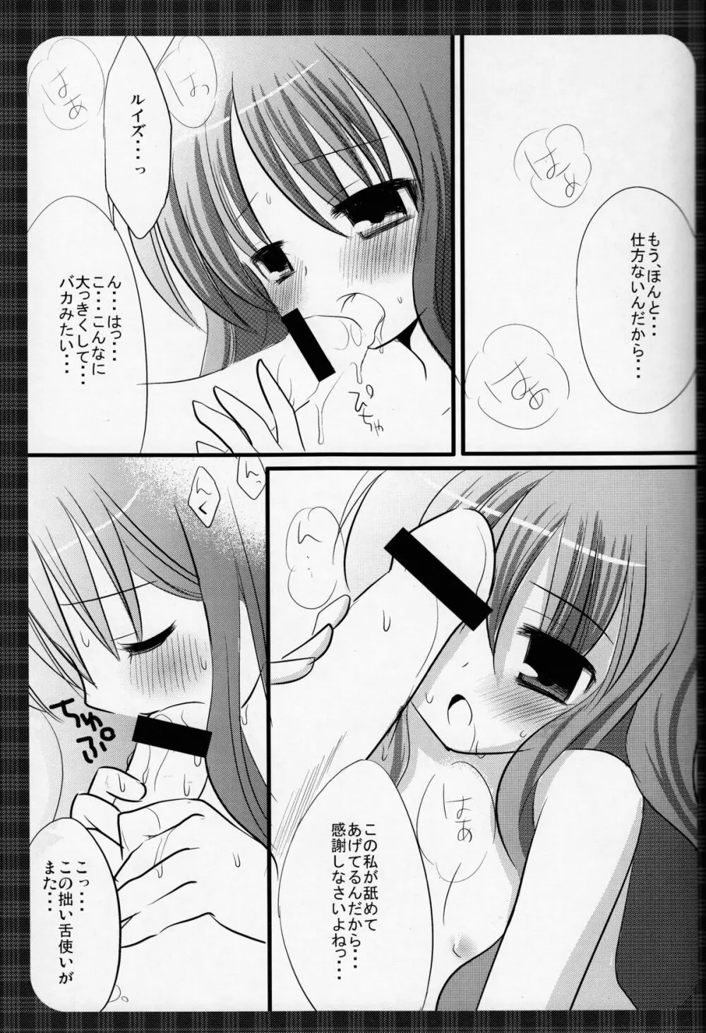 おっぱいとルイズ Page.9