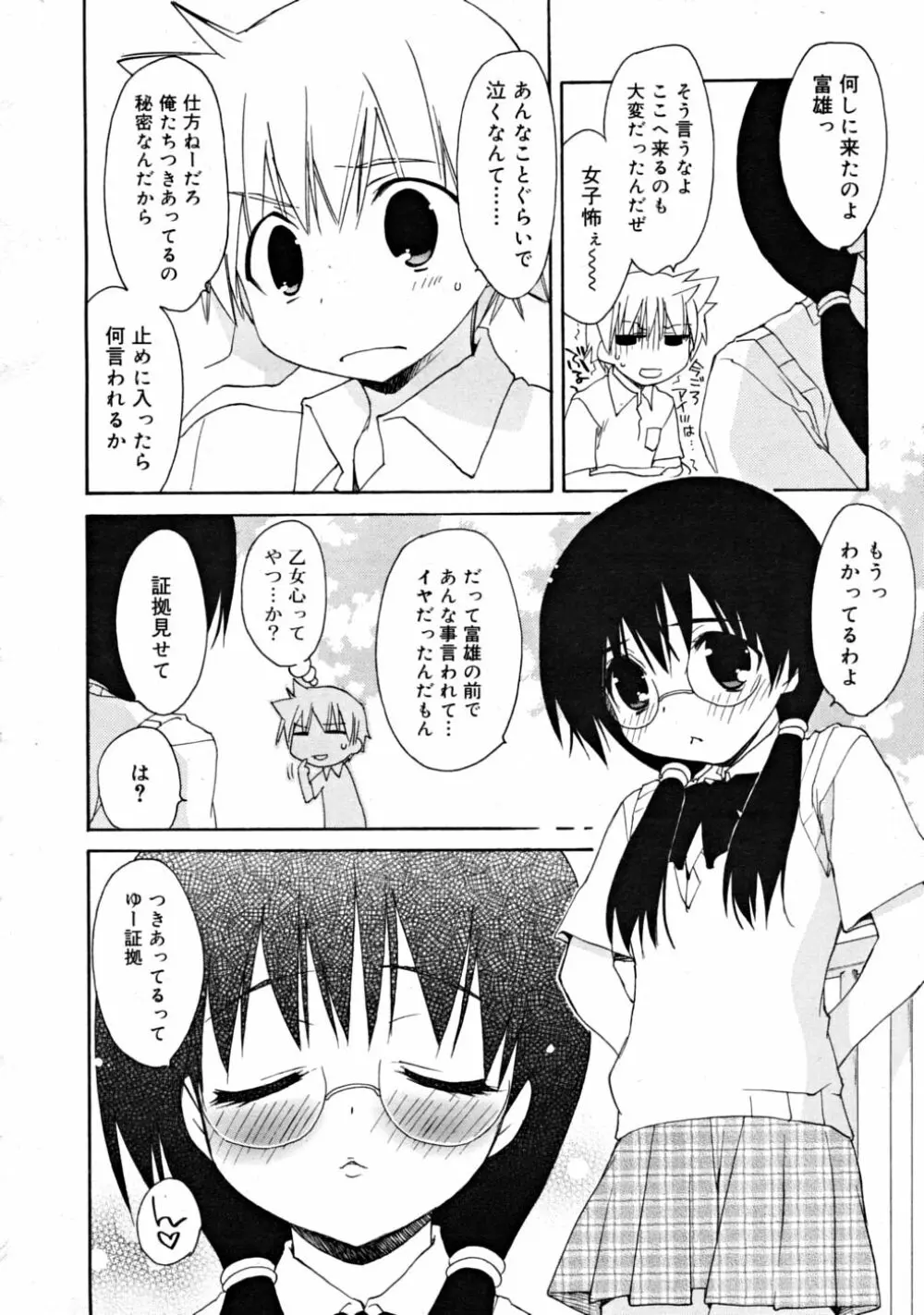 COMIC RiN 2008-08 Vol.44 Page.166