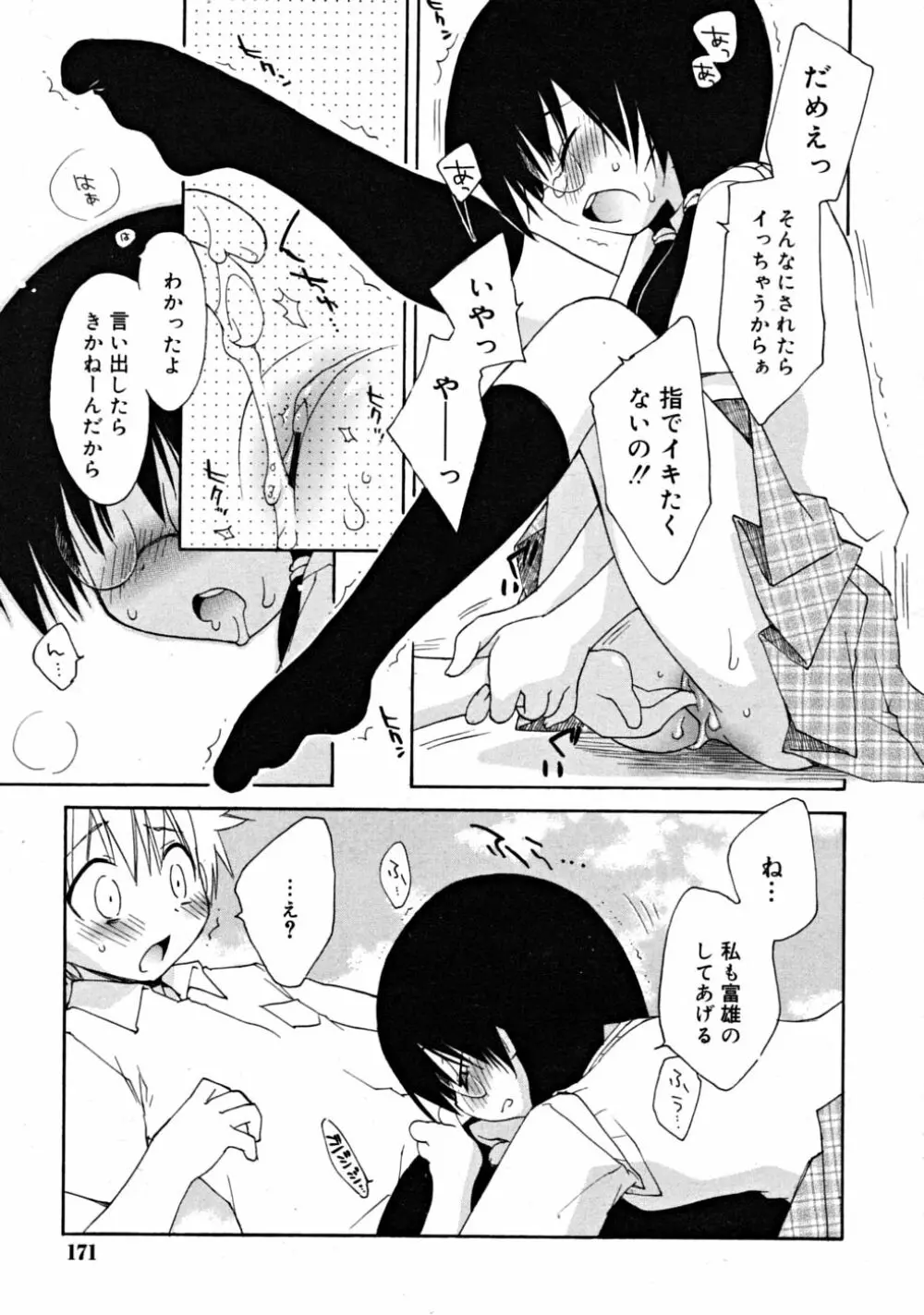 COMIC RiN 2008-08 Vol.44 Page.171