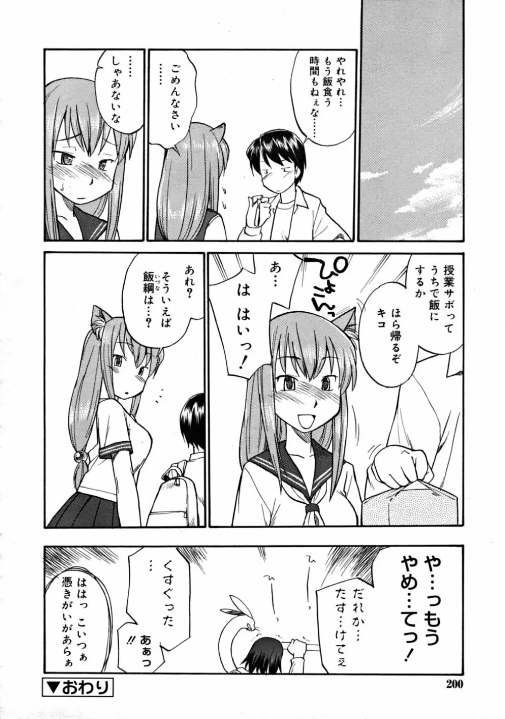 COMIC RiN 2008-08 Vol.44 Page.200