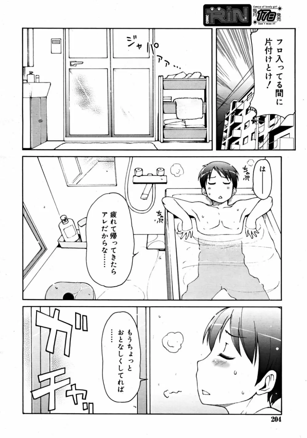 COMIC RiN 2008-08 Vol.44 Page.204