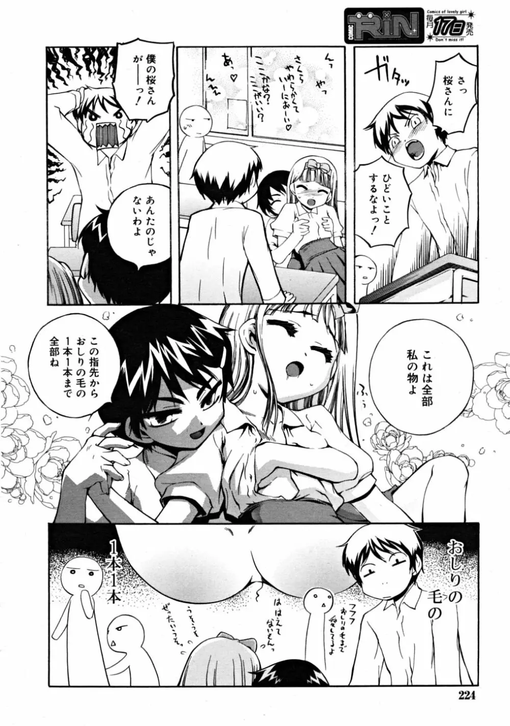 COMIC RiN 2008-08 Vol.44 Page.224