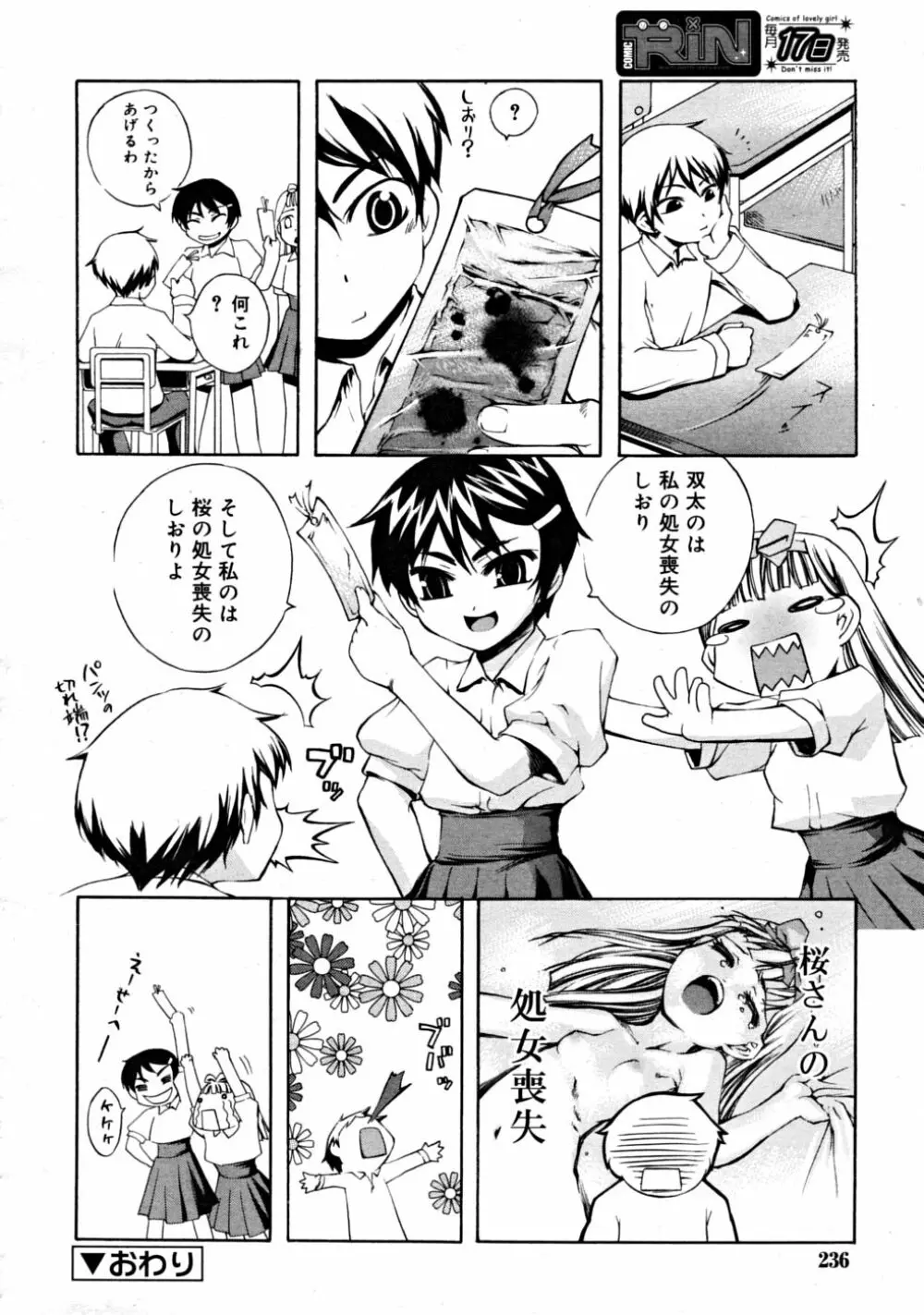 COMIC RiN 2008-08 Vol.44 Page.236