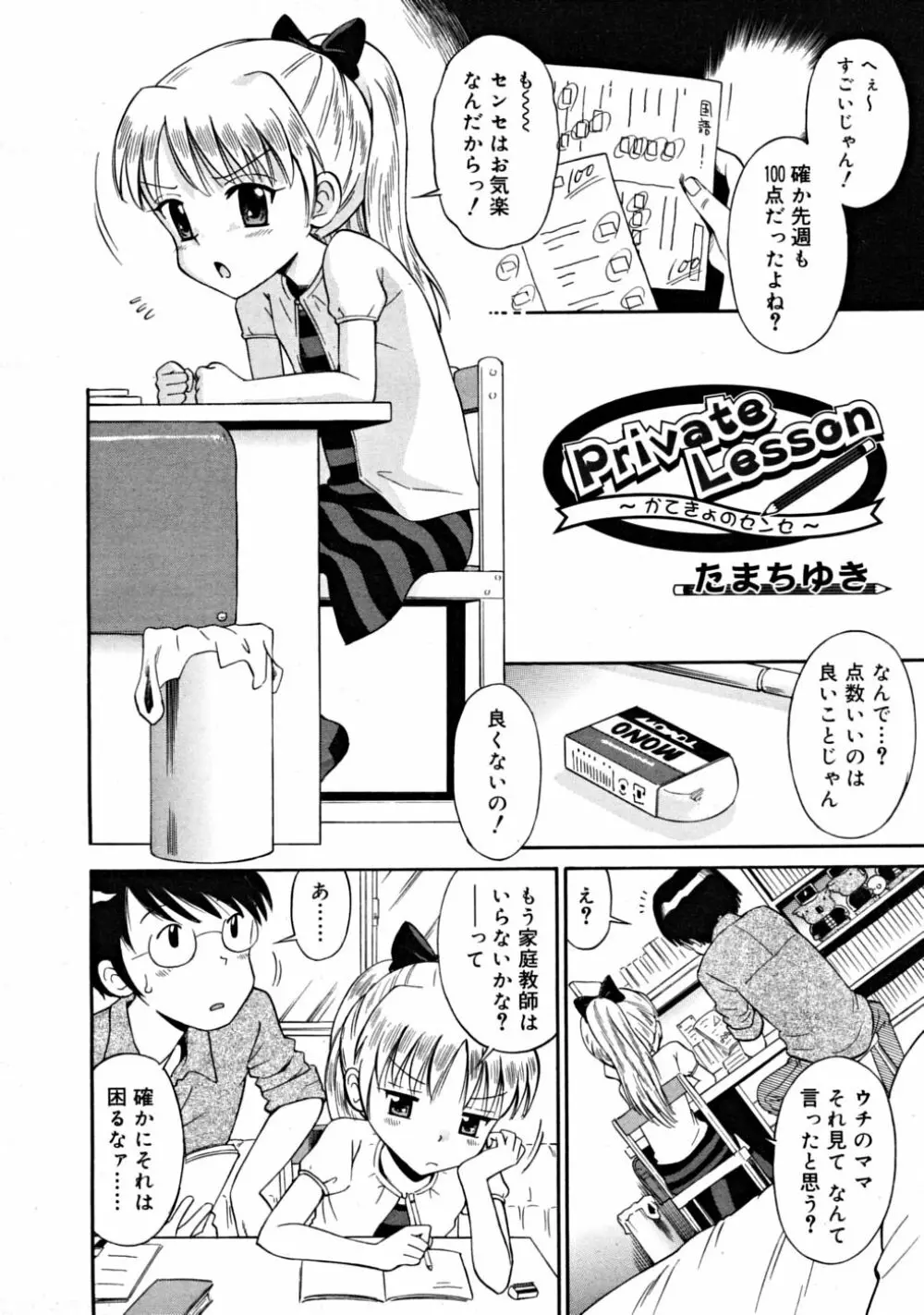 COMIC RiN 2008-08 Vol.44 Page.256