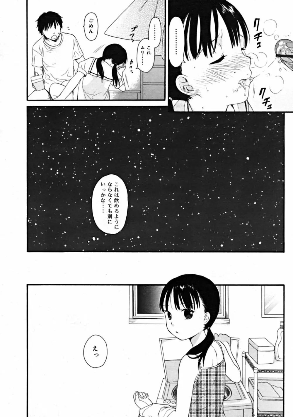 COMIC RiN 2008-08 Vol.44 Page.40