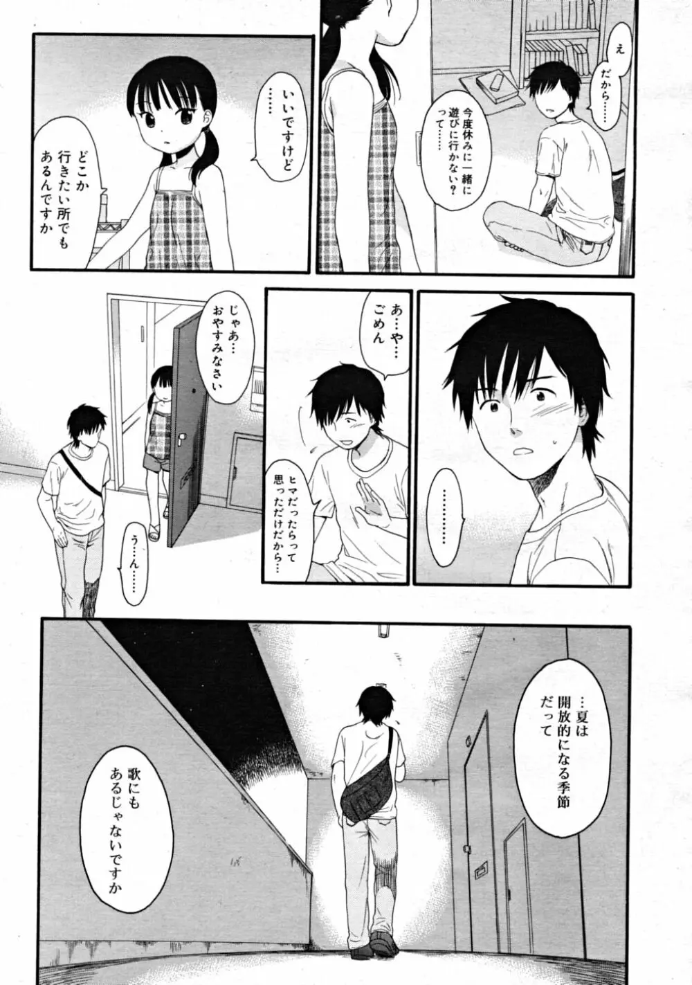 COMIC RiN 2008-08 Vol.44 Page.41