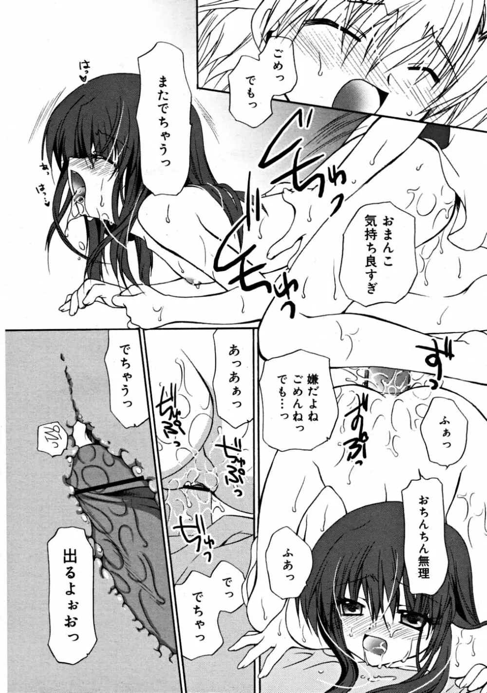 COMIC RiN 2008-08 Vol.44 Page.64