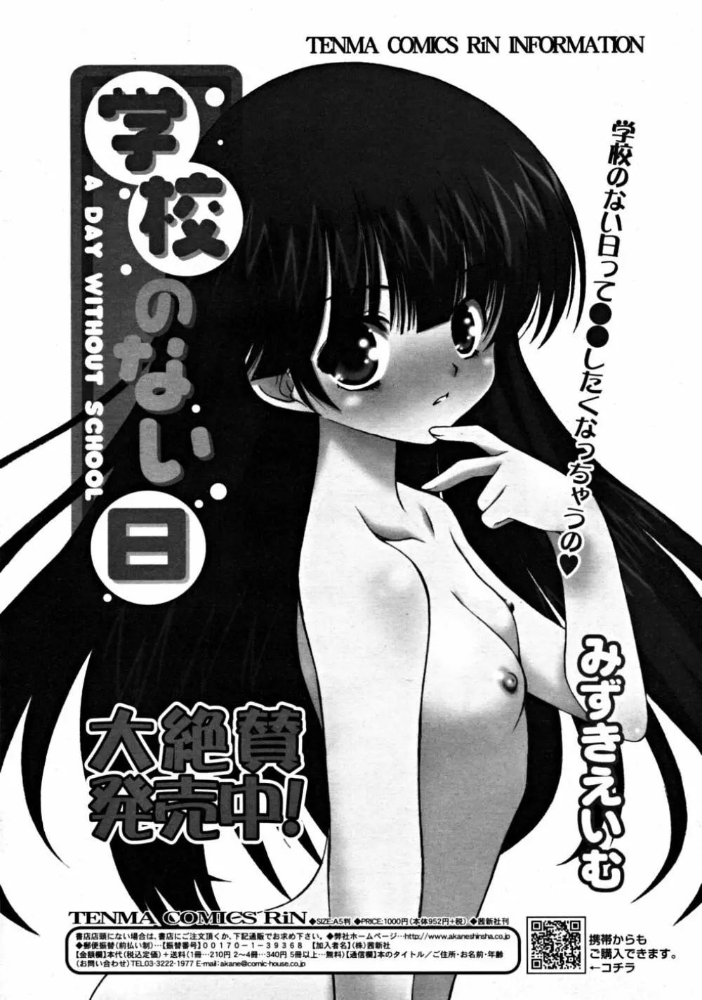 COMIC RiN 2008-08 Vol.44 Page.68