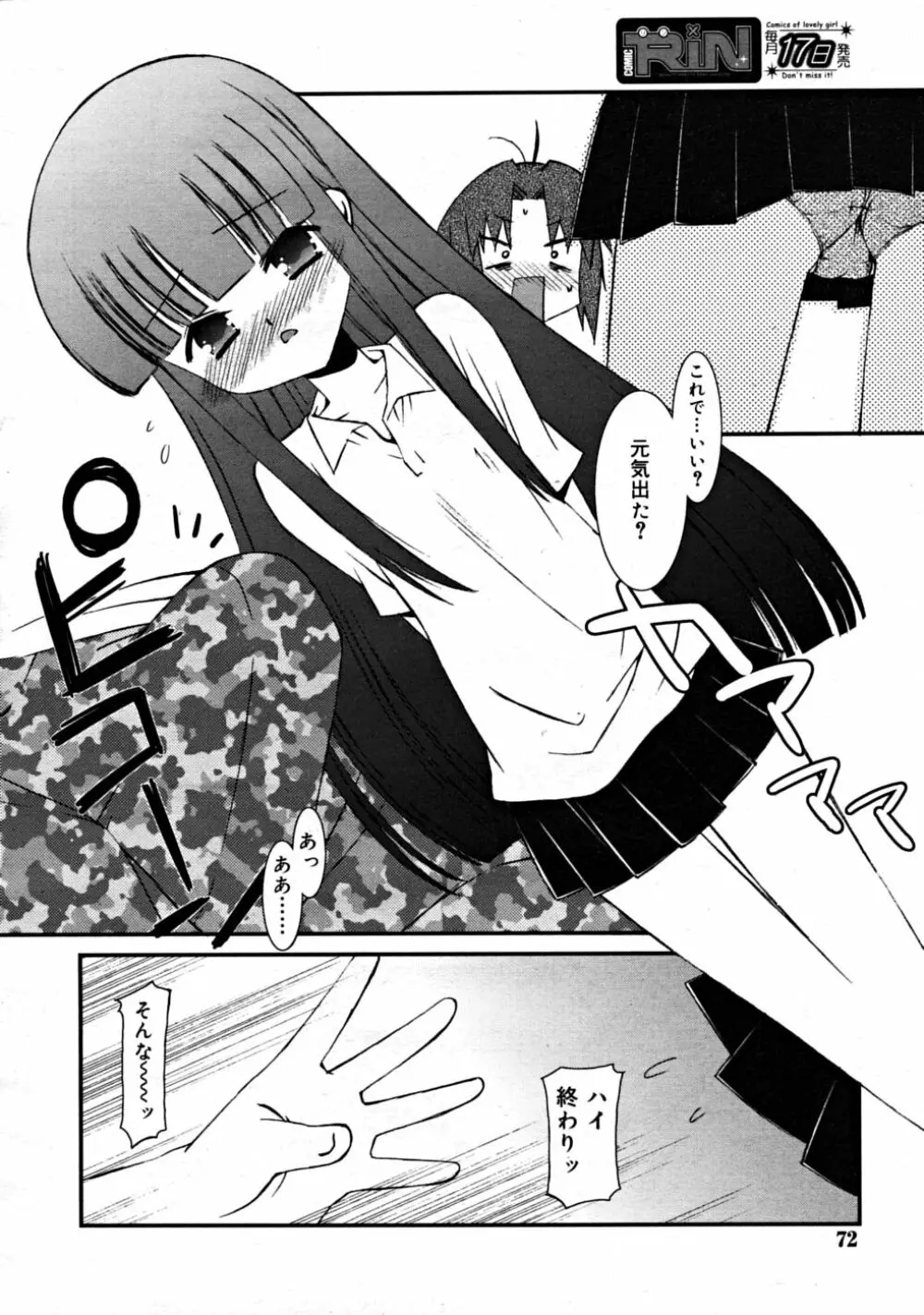 COMIC RiN 2008-08 Vol.44 Page.72