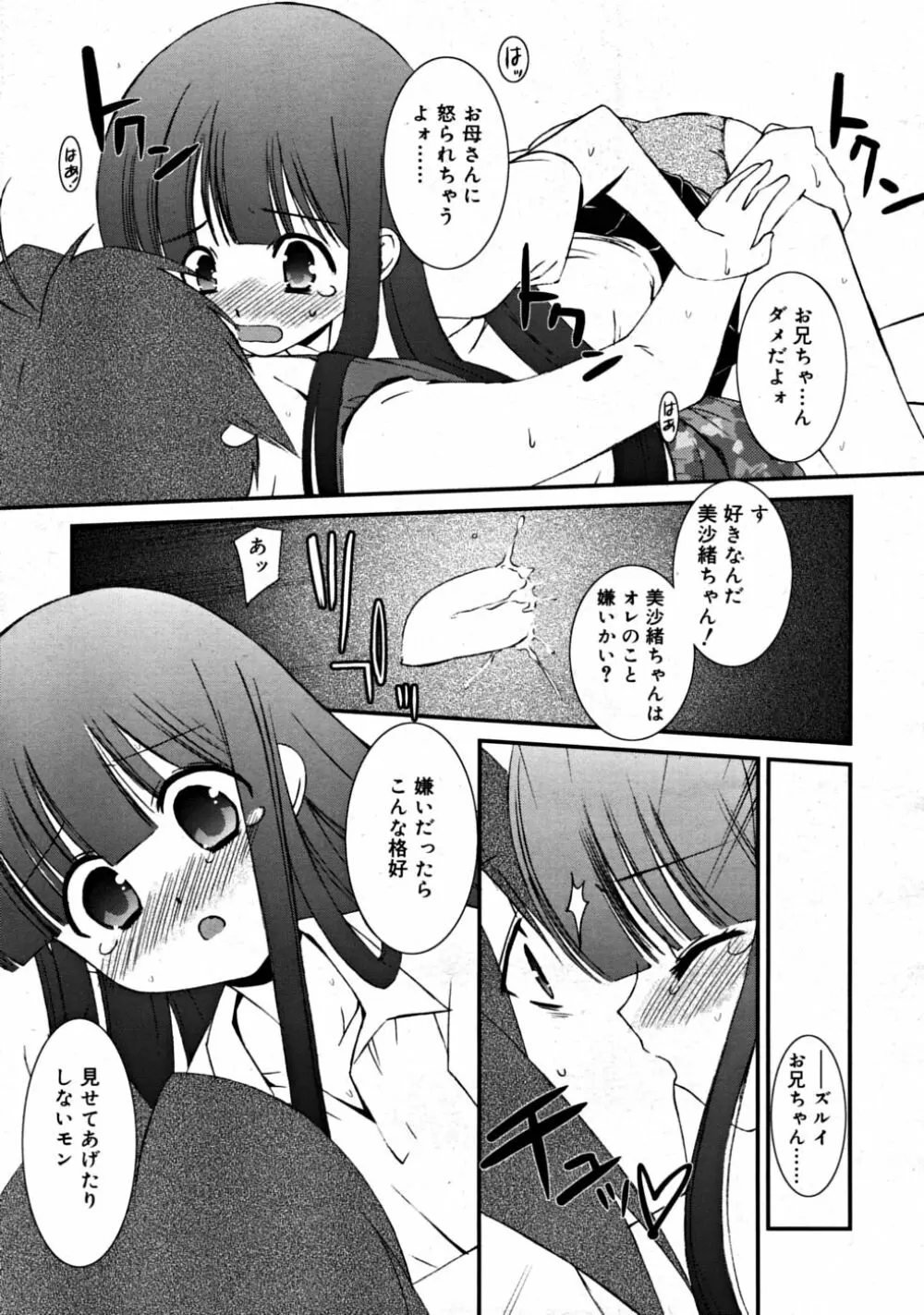 COMIC RiN 2008-08 Vol.44 Page.75