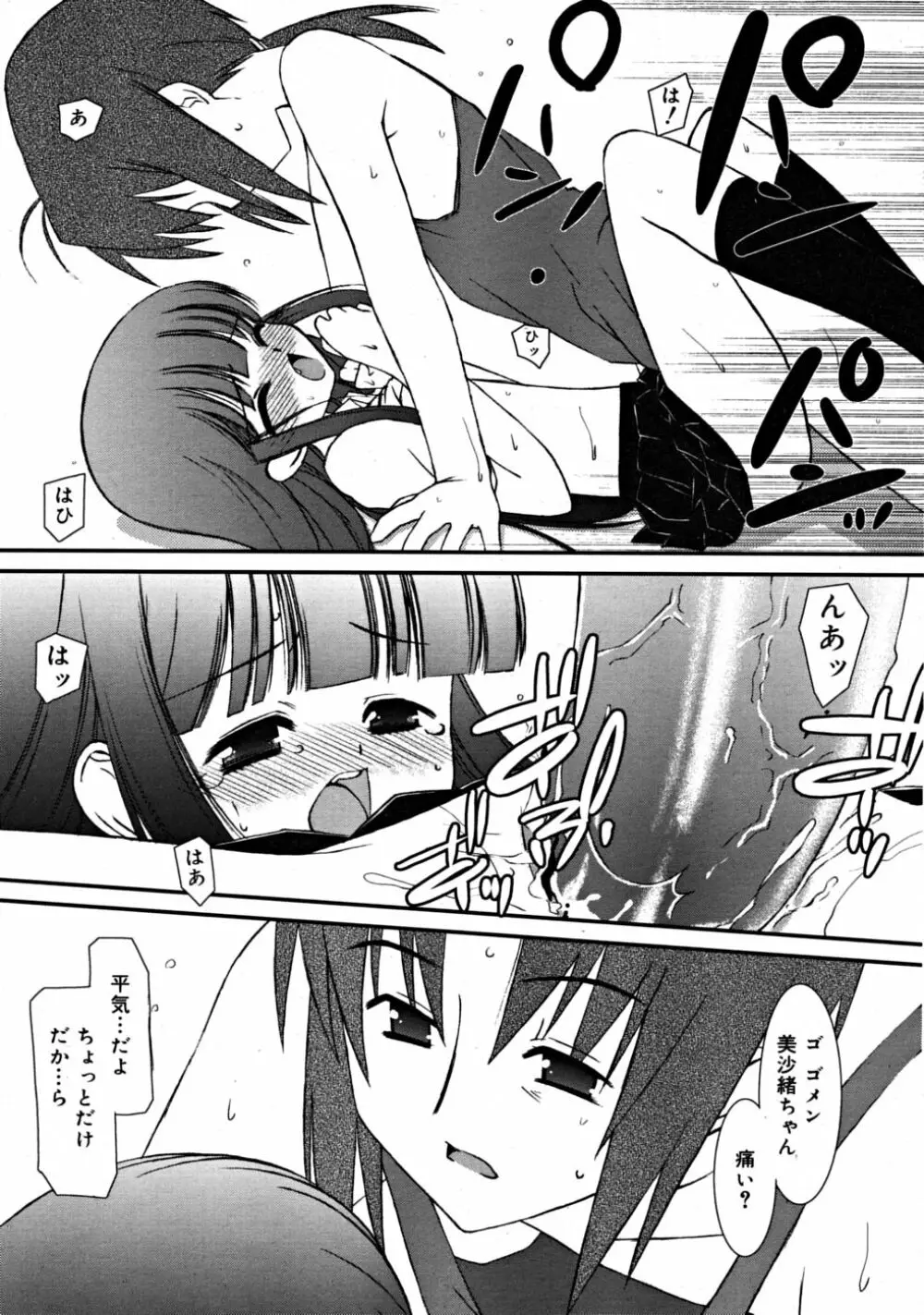 COMIC RiN 2008-08 Vol.44 Page.85