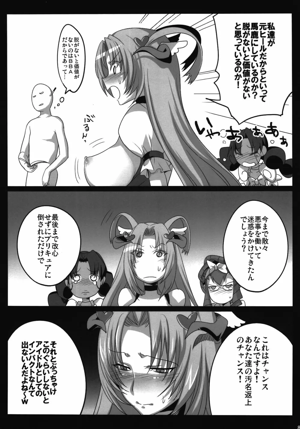 プリティでキュアキュアなババァたち～実働編～ Page.10