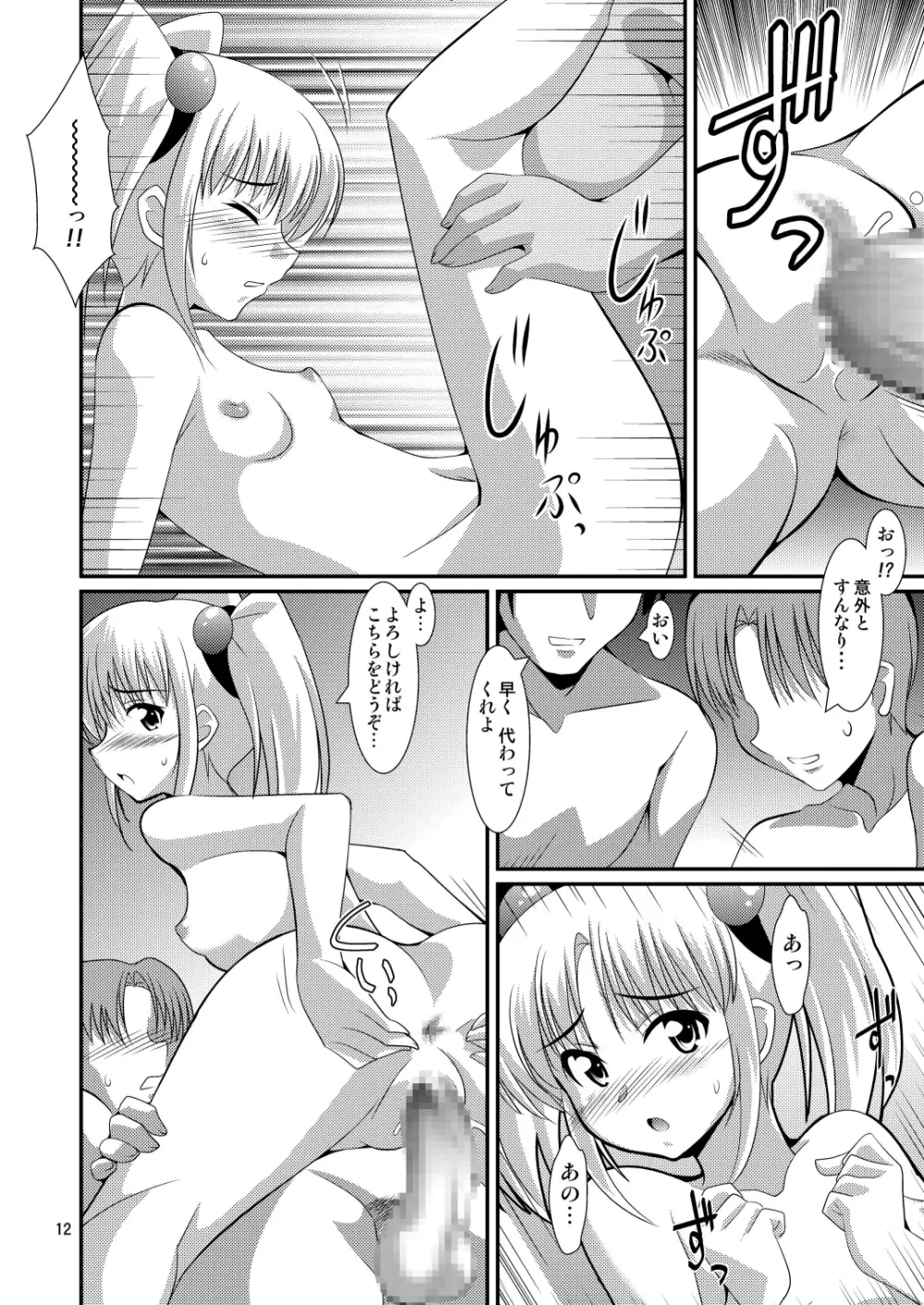 ルリプラス+ Page.11