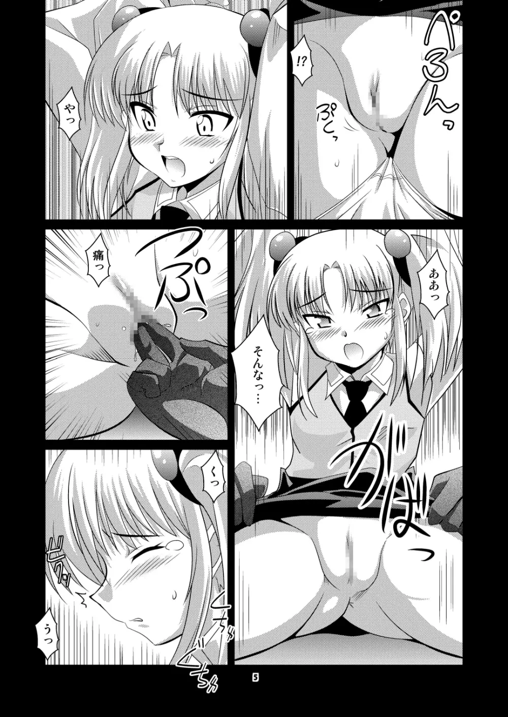 ルリプラス Page.4