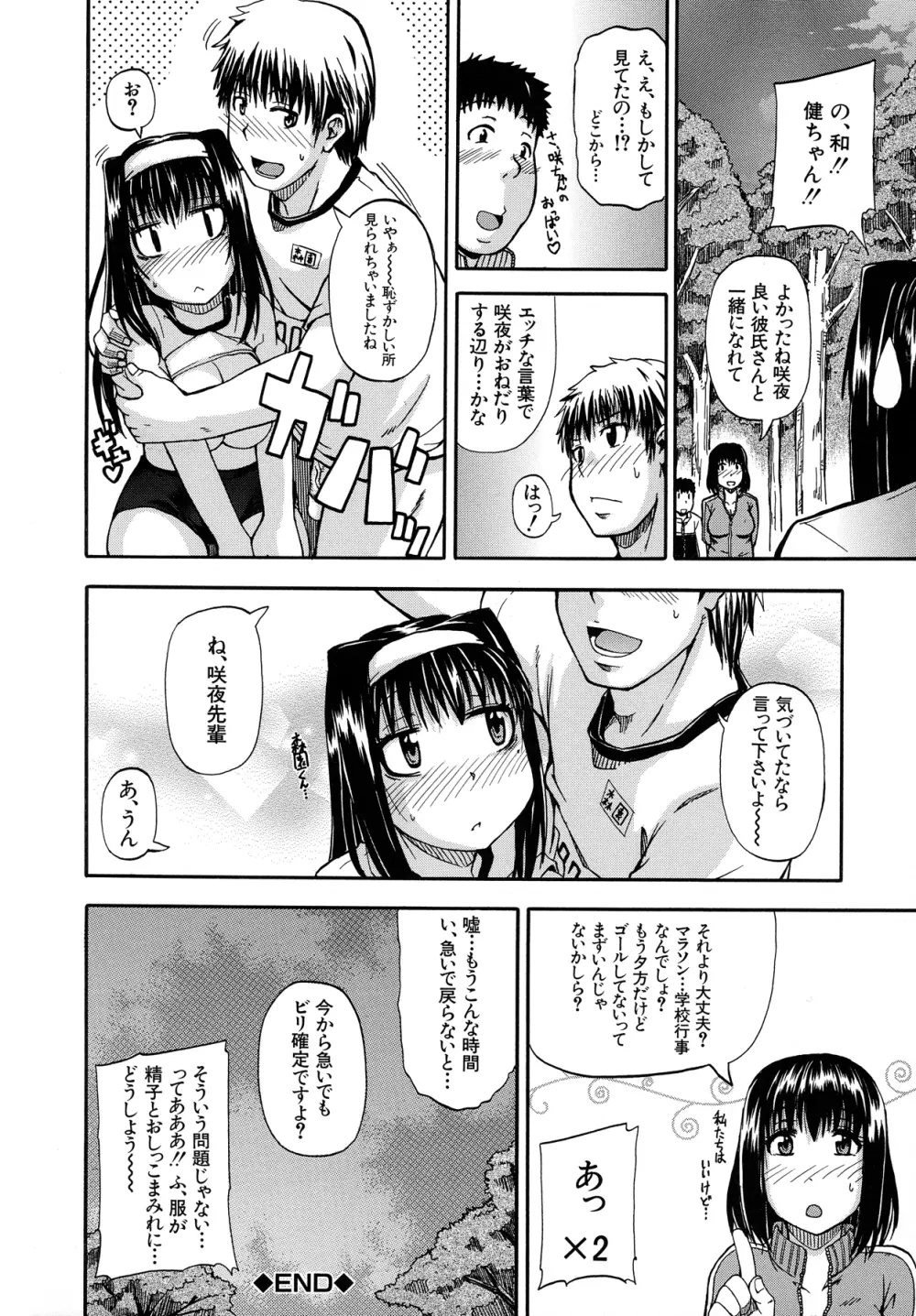 天使のおしっこ Page.107