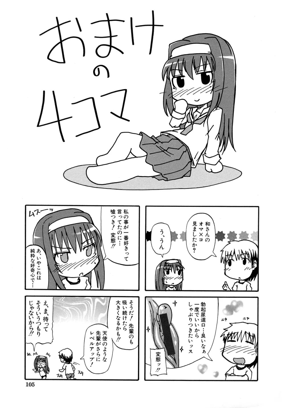 天使のおしっこ Page.108