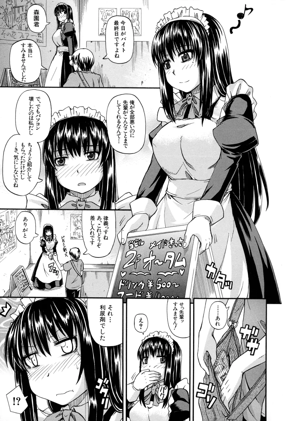 天使のおしっこ Page.114