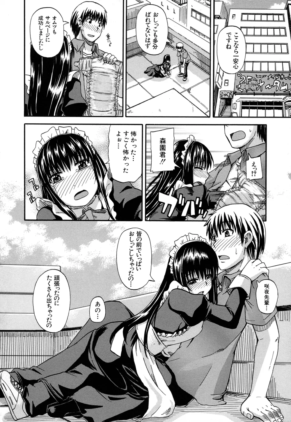 天使のおしっこ Page.133