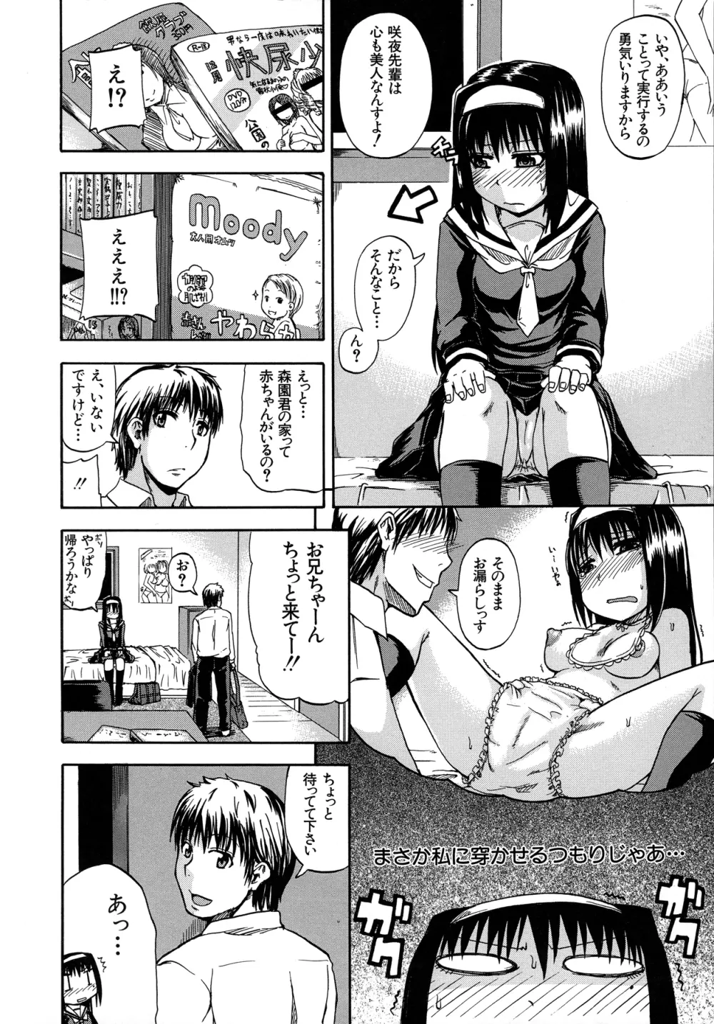 天使のおしっこ Page.16