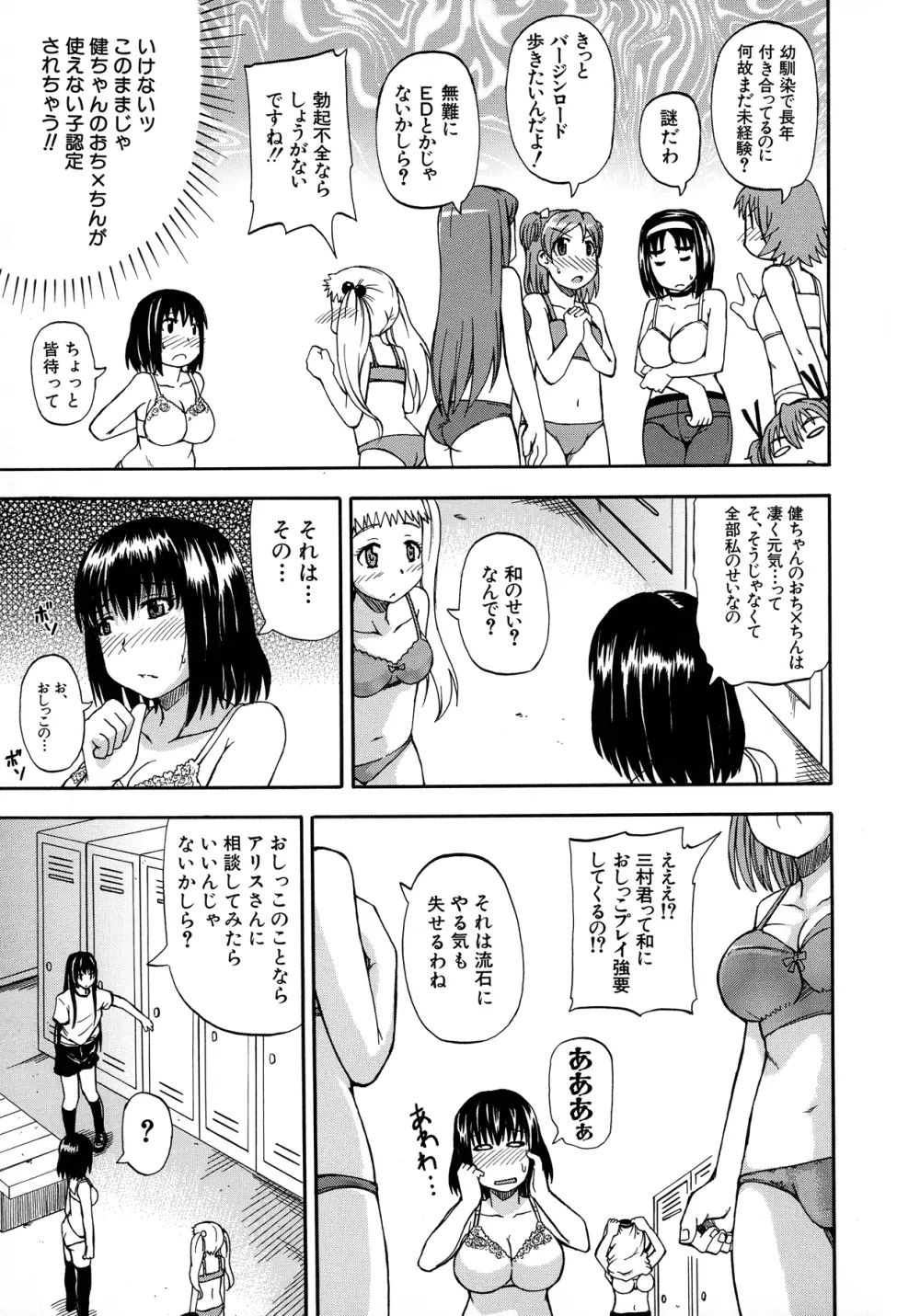 天使のおしっこ Page.47