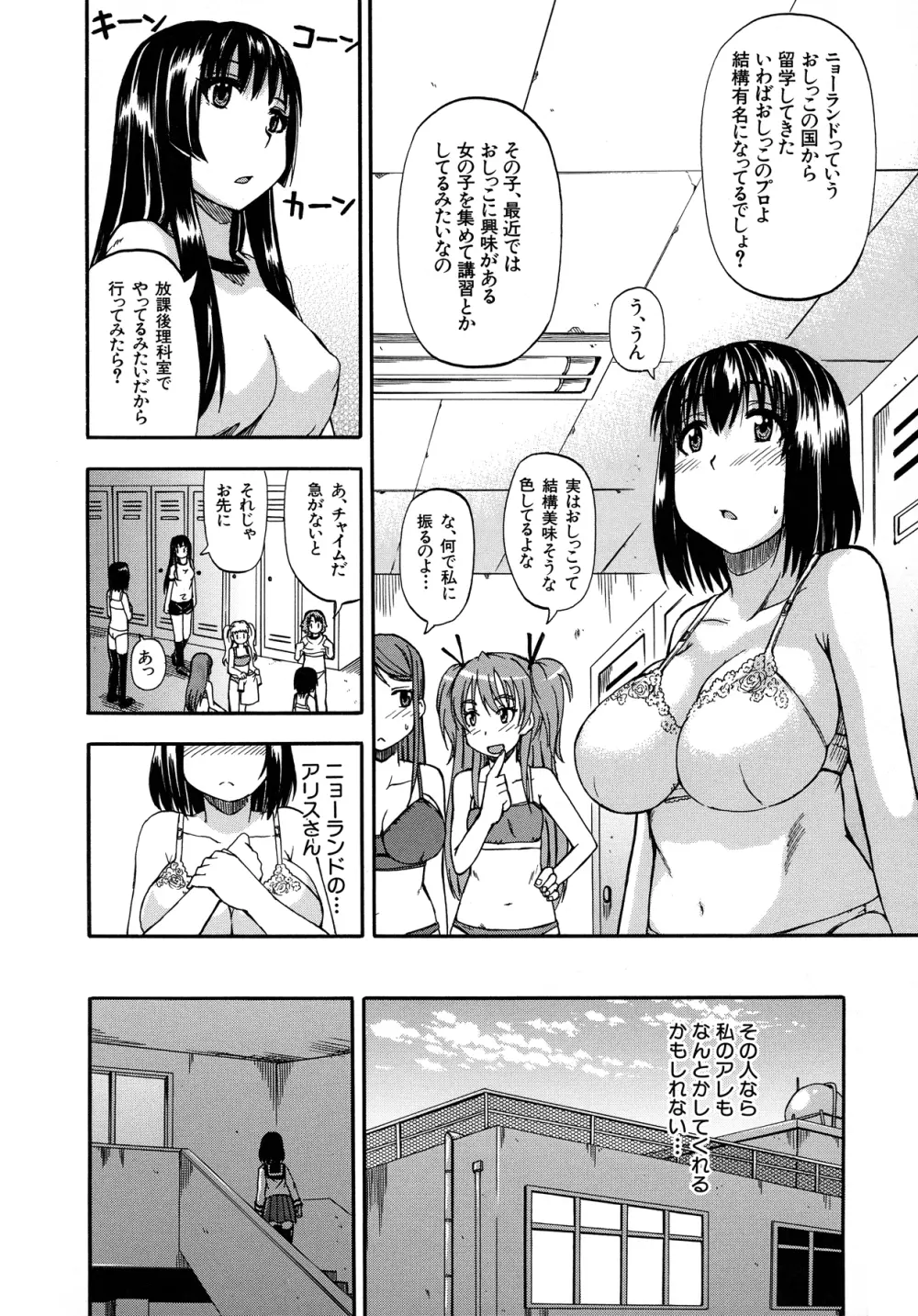 天使のおしっこ Page.48