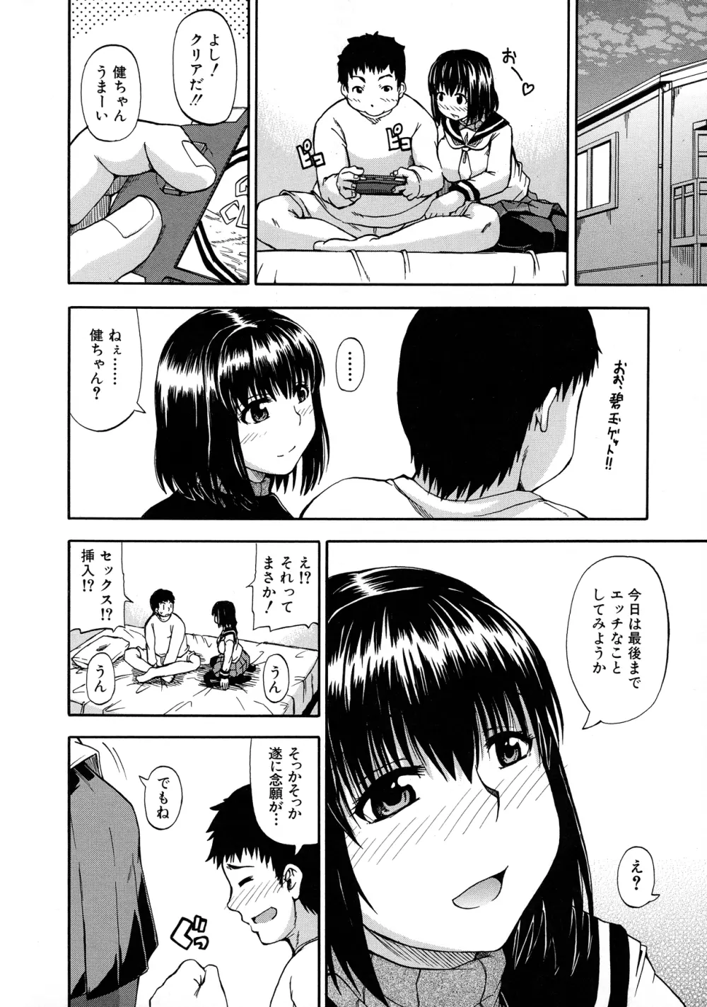 天使のおしっこ Page.52