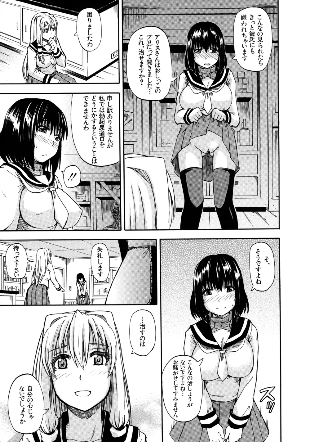 天使のおしっこ Page.57