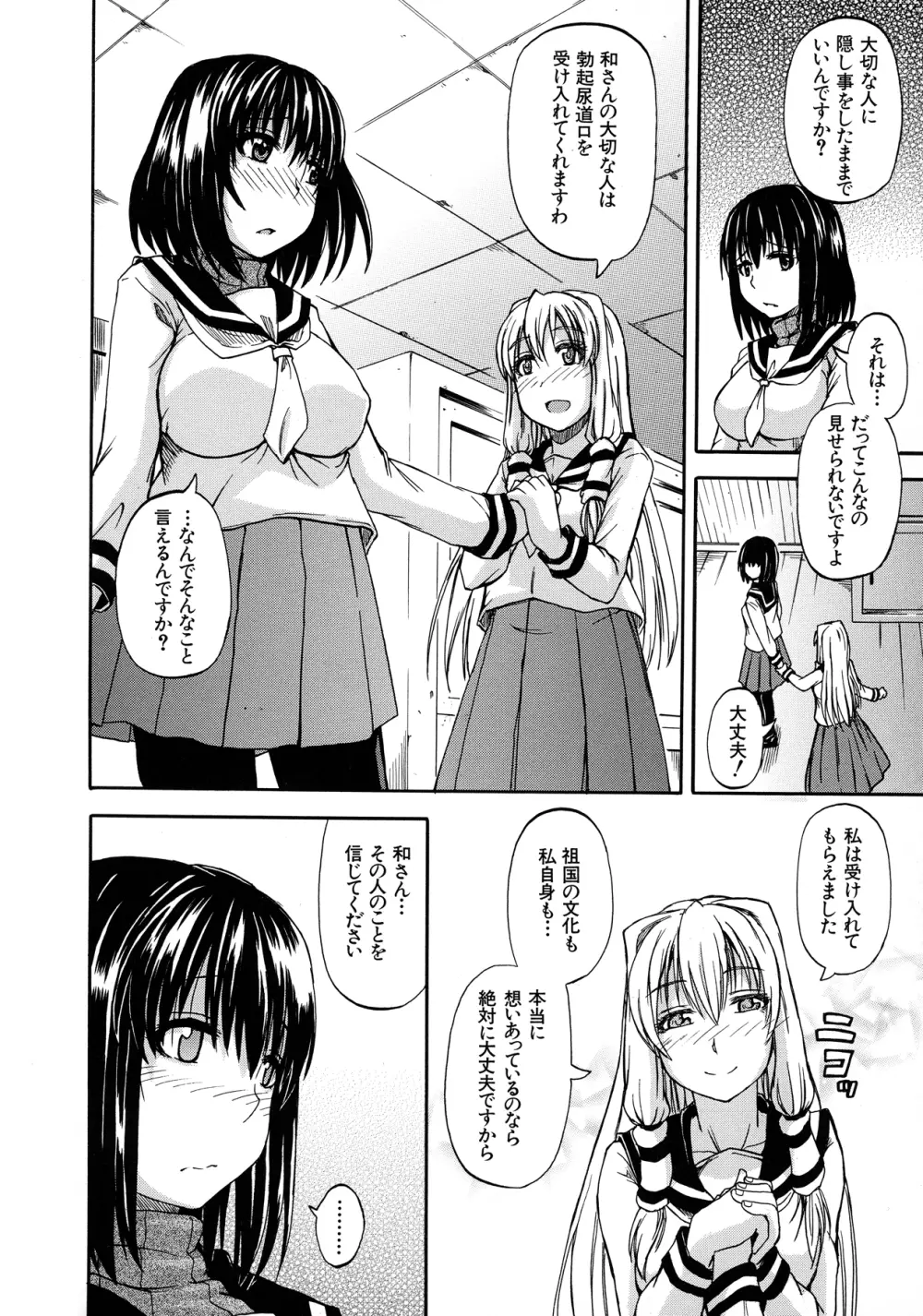 天使のおしっこ Page.58