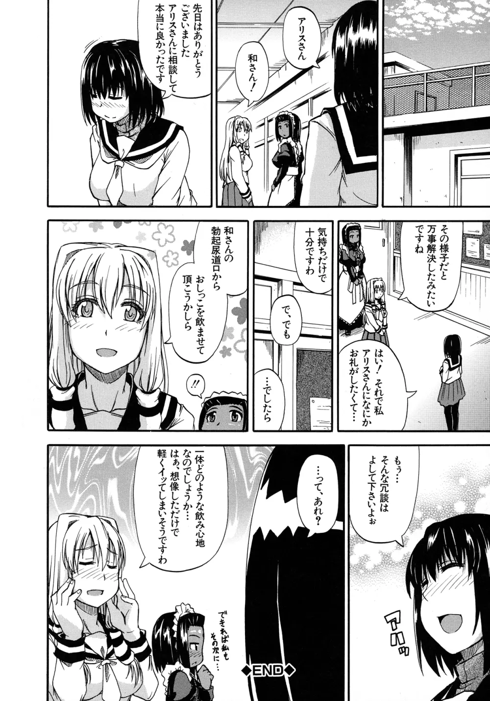 天使のおしっこ Page.72