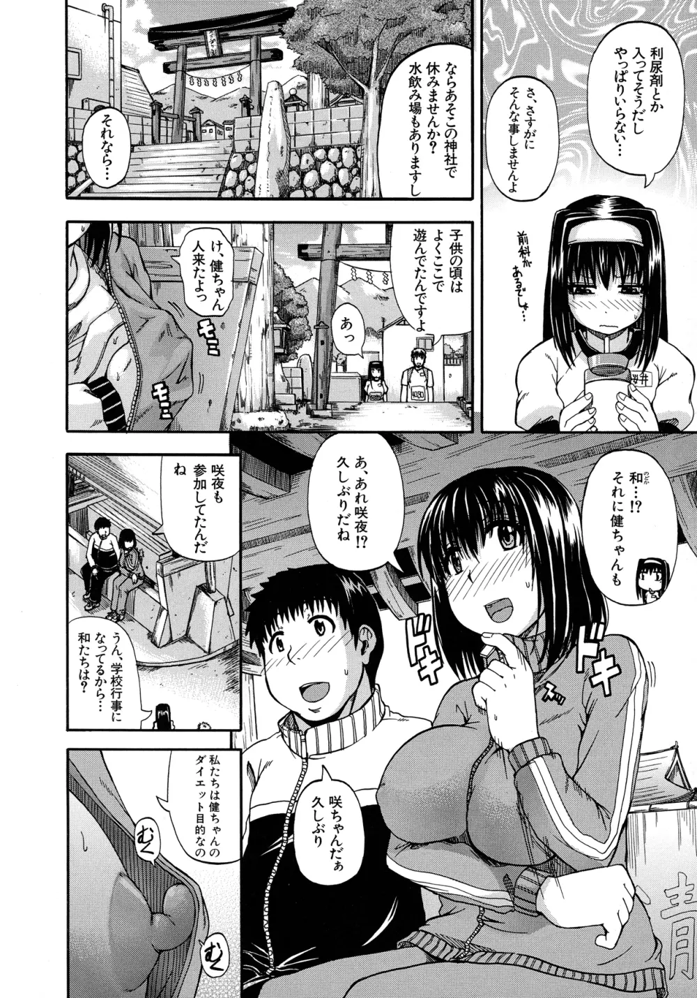 天使のおしっこ Page.74