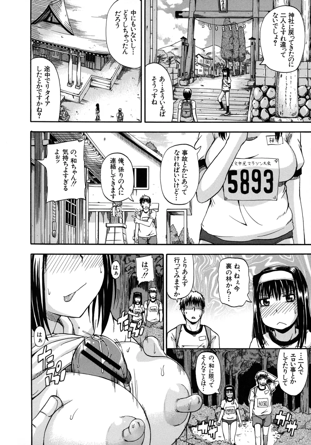 天使のおしっこ Page.78