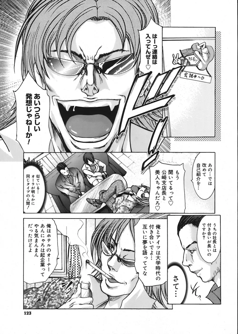 COMIC Mega GOLD Vol.06 Page.123
